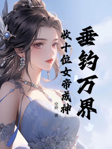 戏点鸳鸯免费阅读