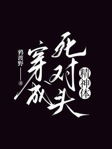 谁家精神体