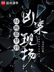 频繁梦见凶杀案