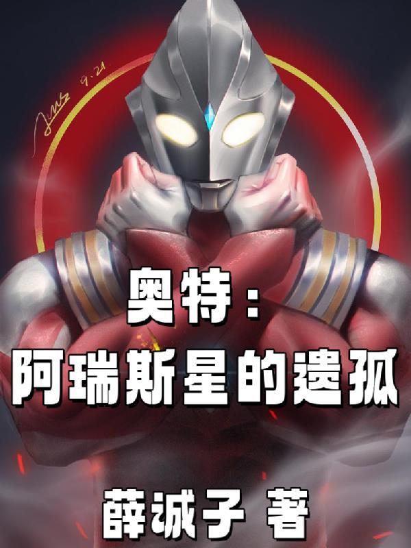 阿瑞斯星球百度百科