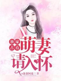 独家占有软萌甜妻要离婚免费