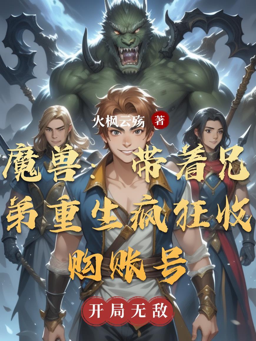美服魔兽账号入侵被关闭