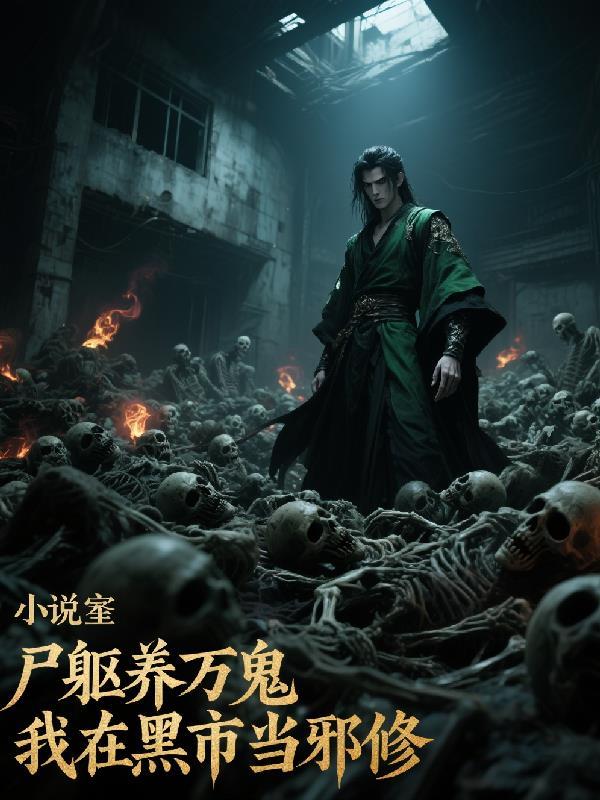 我在尸魂界当死神免费