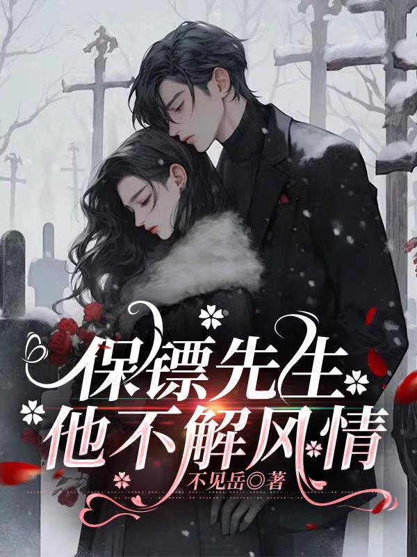 他不解风情