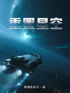 星空参数怎么设置