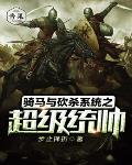 骑马与砍杀最快统一