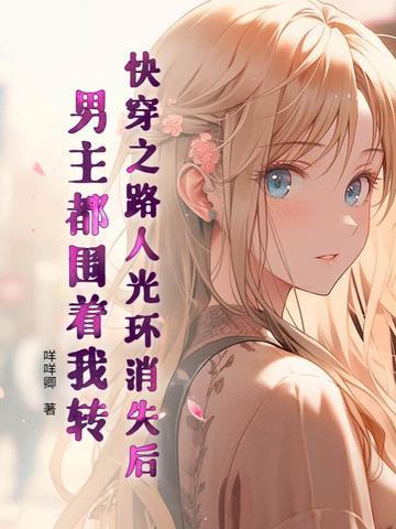 快穿之路人攻怎么he