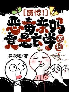 恶毒母亲爱上道士