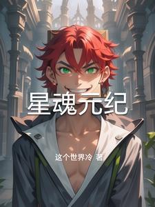 星魂原典