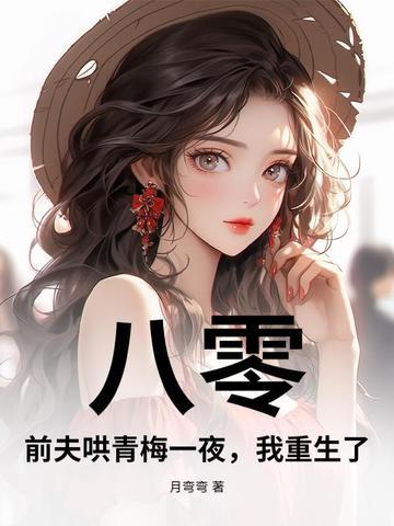 八神太二的自我修养txt