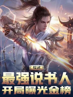 综武最强掌门