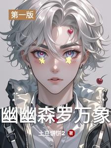 幽幽森林