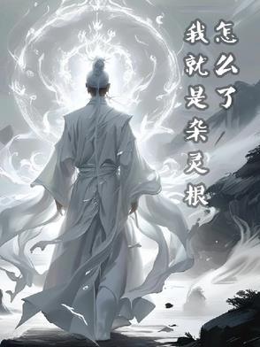 我就是杂役