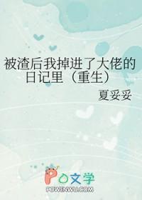 被渣后我怀了大佬的崽在线阅读