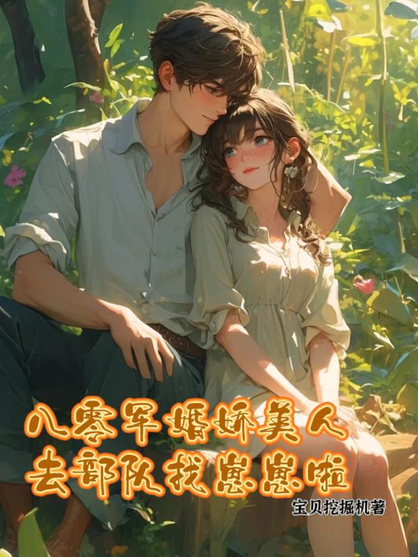 将军的新娘