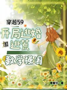 女博士穿越后