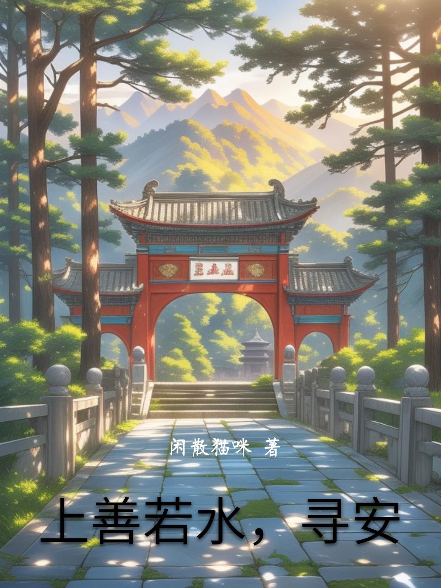 上善若水处下
