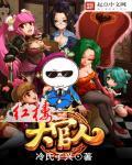 红楼大官人万里秋风