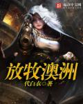 澳洲牧场