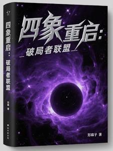 四象最厉害的