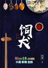 饲犬的叫漫画图片