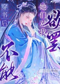 穿书后他们都哭着求我原谅