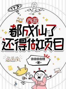 西游之我在天庭打卡