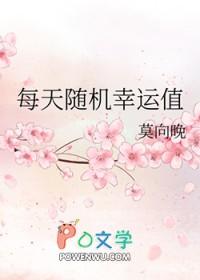 每天随机幸运值类似文