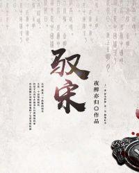 驭宋中耶律余里衍