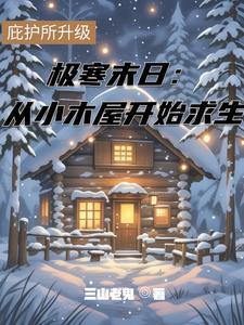 极寒求生从海洋漂流开始