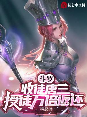 授徒万倍返还 无删减