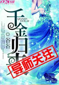千金归来在线观看免费完整版