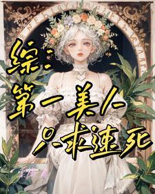 爱丽丝为美好的世界献上祝福