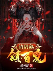 阴法请鬼和