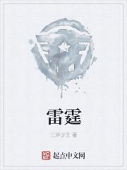 雷霆总冠军
