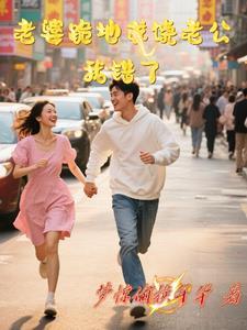 老婆我错了跪拜图片