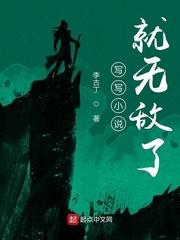 写写着就无敌了