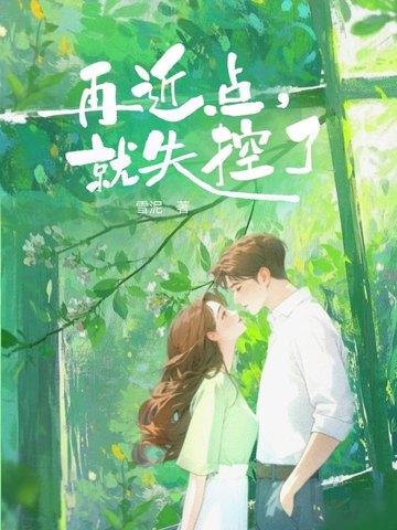 再近一点点歌词