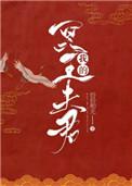 我的冥王夫君txt 百度