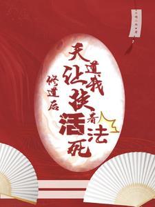 她是修真门派的小师妹