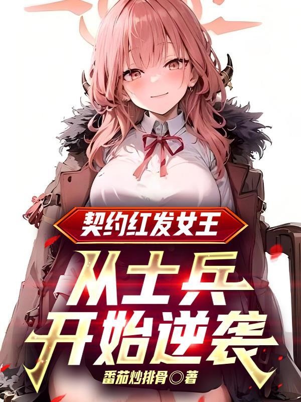 绯色誓言