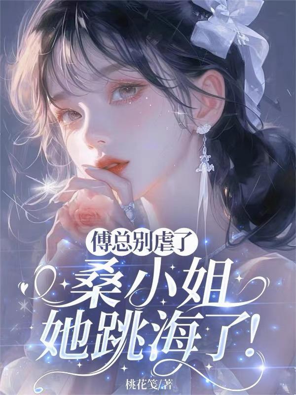 桑霂傅修竹