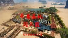 带着基地回三国