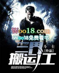六界的搬运工