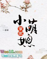 掌家小萌媳TXT全本阅读