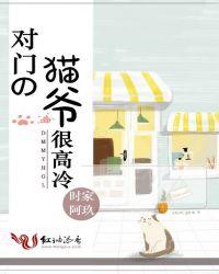 对门猫爷有点冷