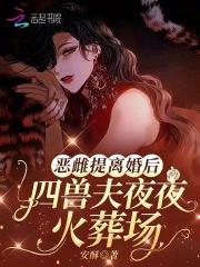 给妳倾城温柔全文