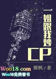 一姐跟我炒cp gl