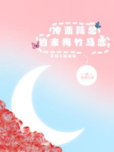 冷面首席追逃妻 陆笑蝶