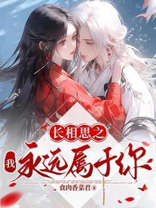 长相思永诀作者